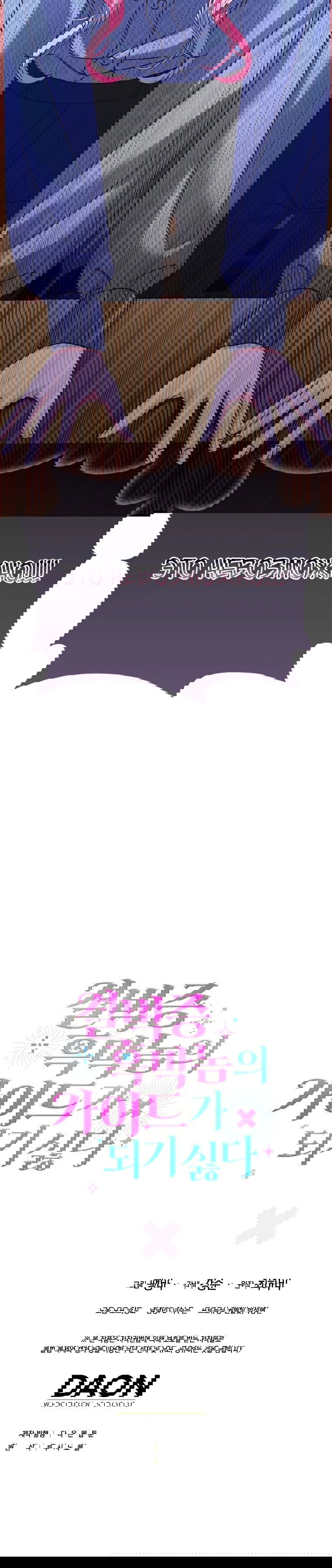 Манга Не хочу быть проводником для придурка‑мизофоба - Глава 27 Страница 66