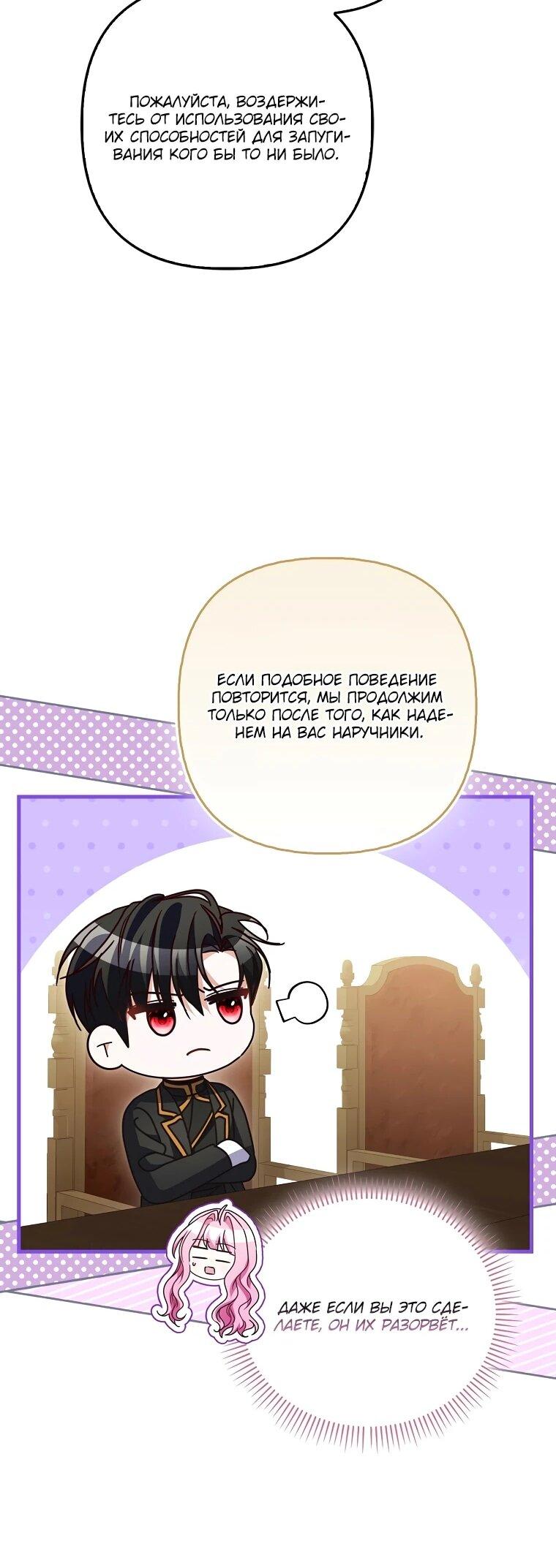 Манга Не хочу быть проводником для придурка‑мизофоба - Глава 27 Страница 27