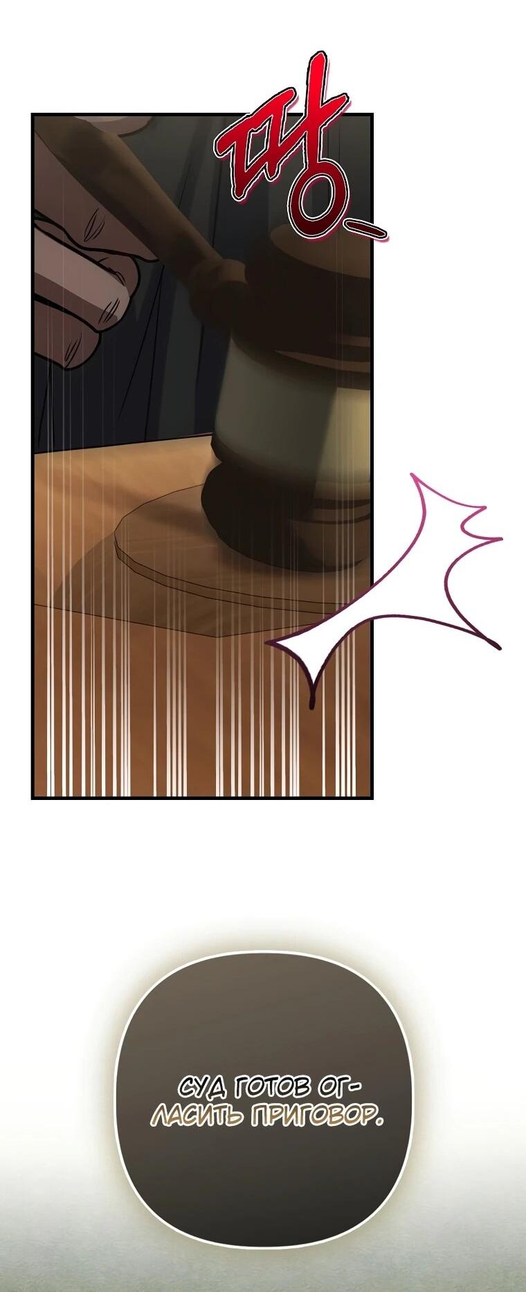 Манга Не хочу быть проводником для придурка‑мизофоба - Глава 27 Страница 55