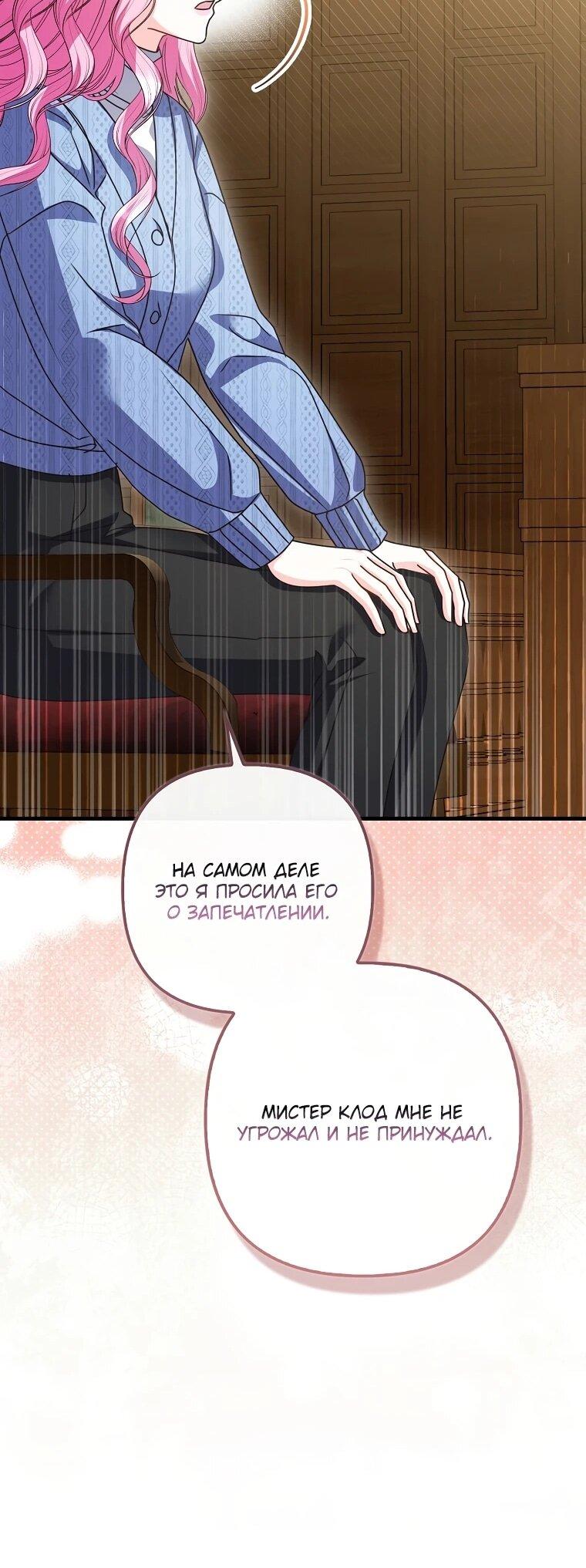 Манга Не хочу быть проводником для придурка‑мизофоба - Глава 27 Страница 42