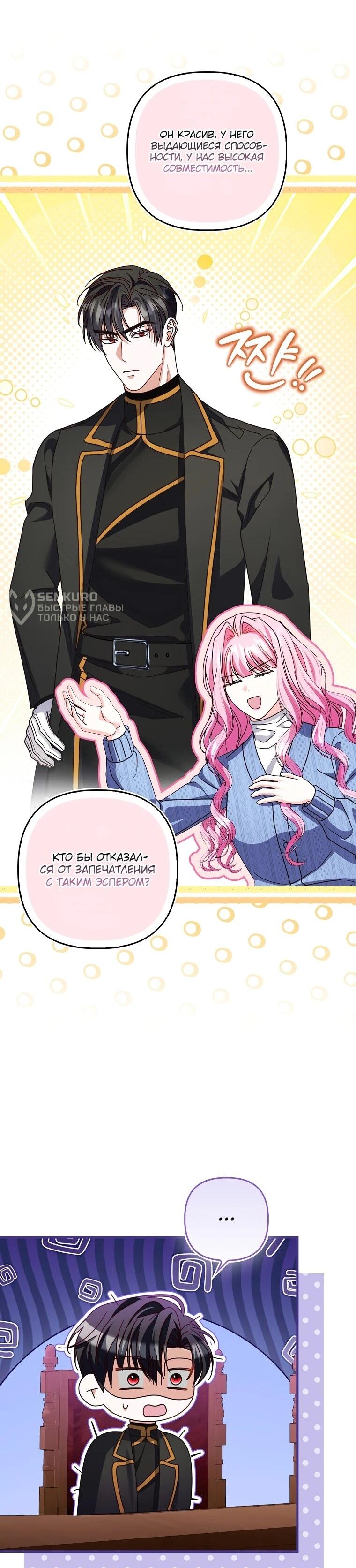 Манга Не хочу быть проводником для придурка‑мизофоба - Глава 27 Страница 45