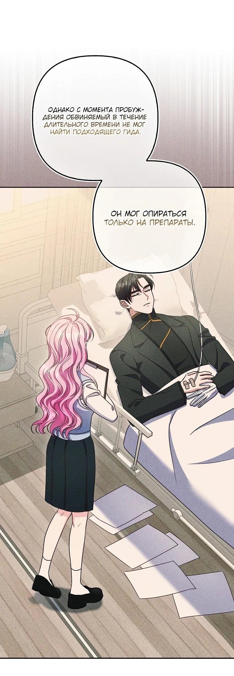 Манга Не хочу быть проводником для придурка‑мизофоба - Глава 27 Страница 58
