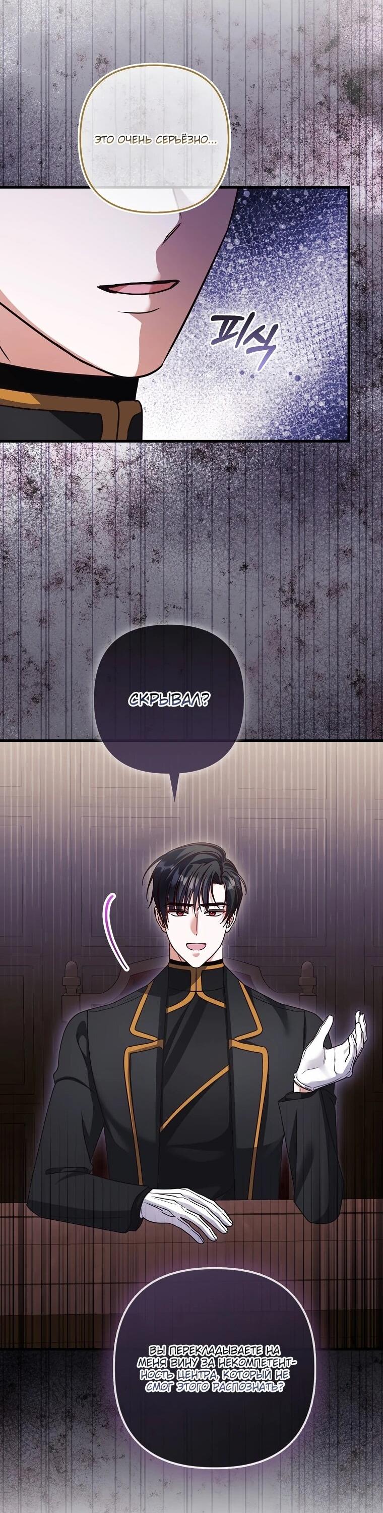 Манга Не хочу быть проводником для придурка‑мизофоба - Глава 27 Страница 19