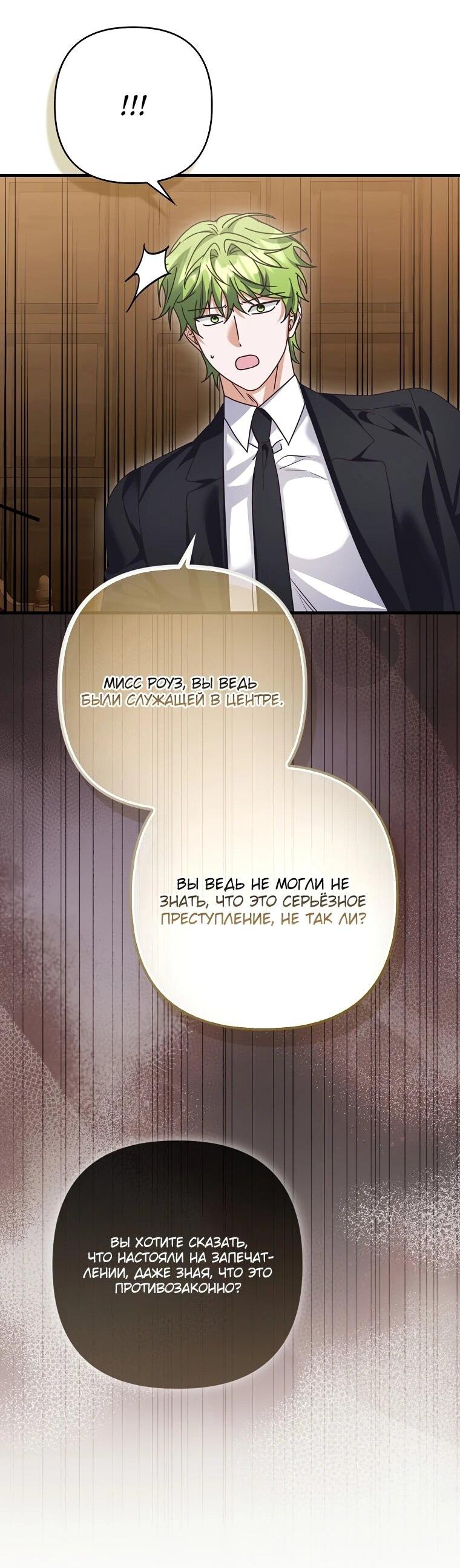 Манга Не хочу быть проводником для придурка‑мизофоба - Глава 27 Страница 43