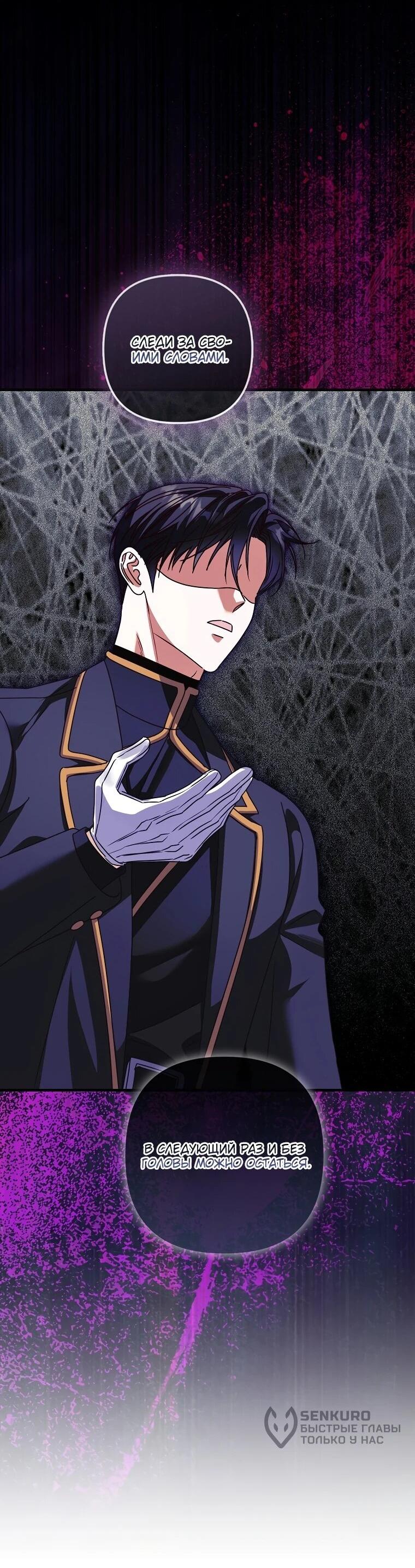 Манга Не хочу быть проводником для придурка‑мизофоба - Глава 27 Страница 25