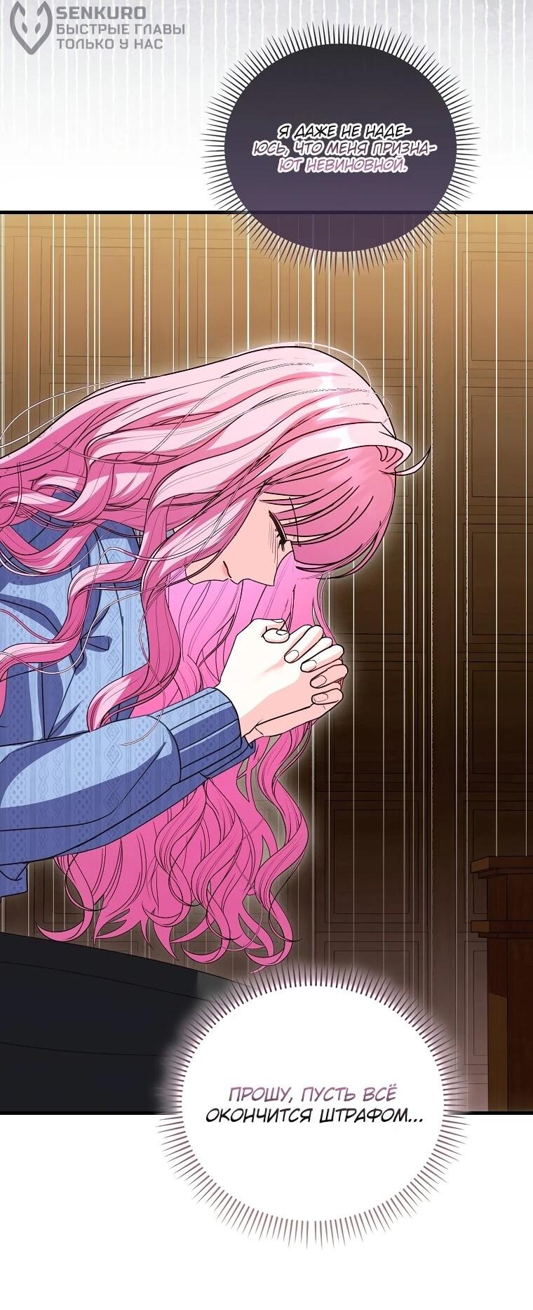 Манга Не хочу быть проводником для придурка‑мизофоба - Глава 27 Страница 53