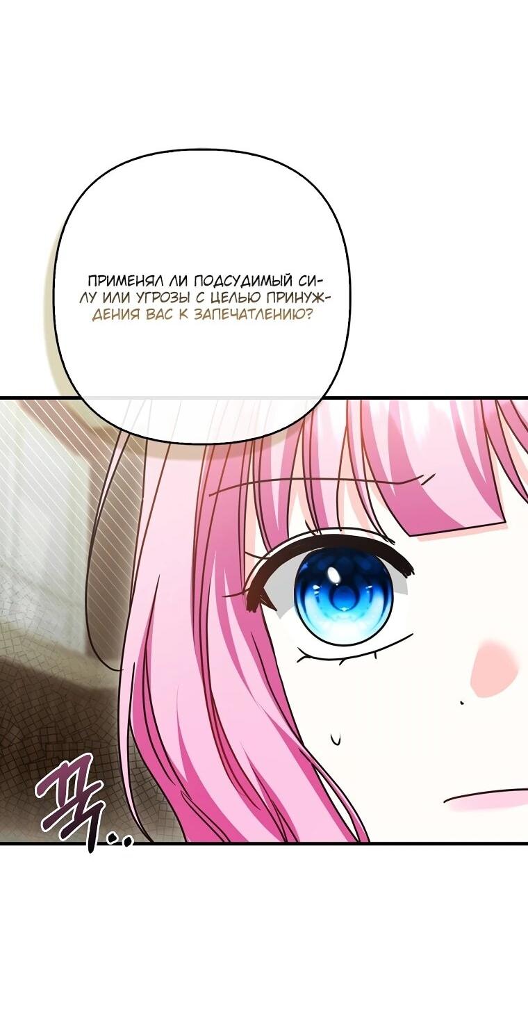 Манга Не хочу быть проводником для придурка‑мизофоба - Глава 27 Страница 30