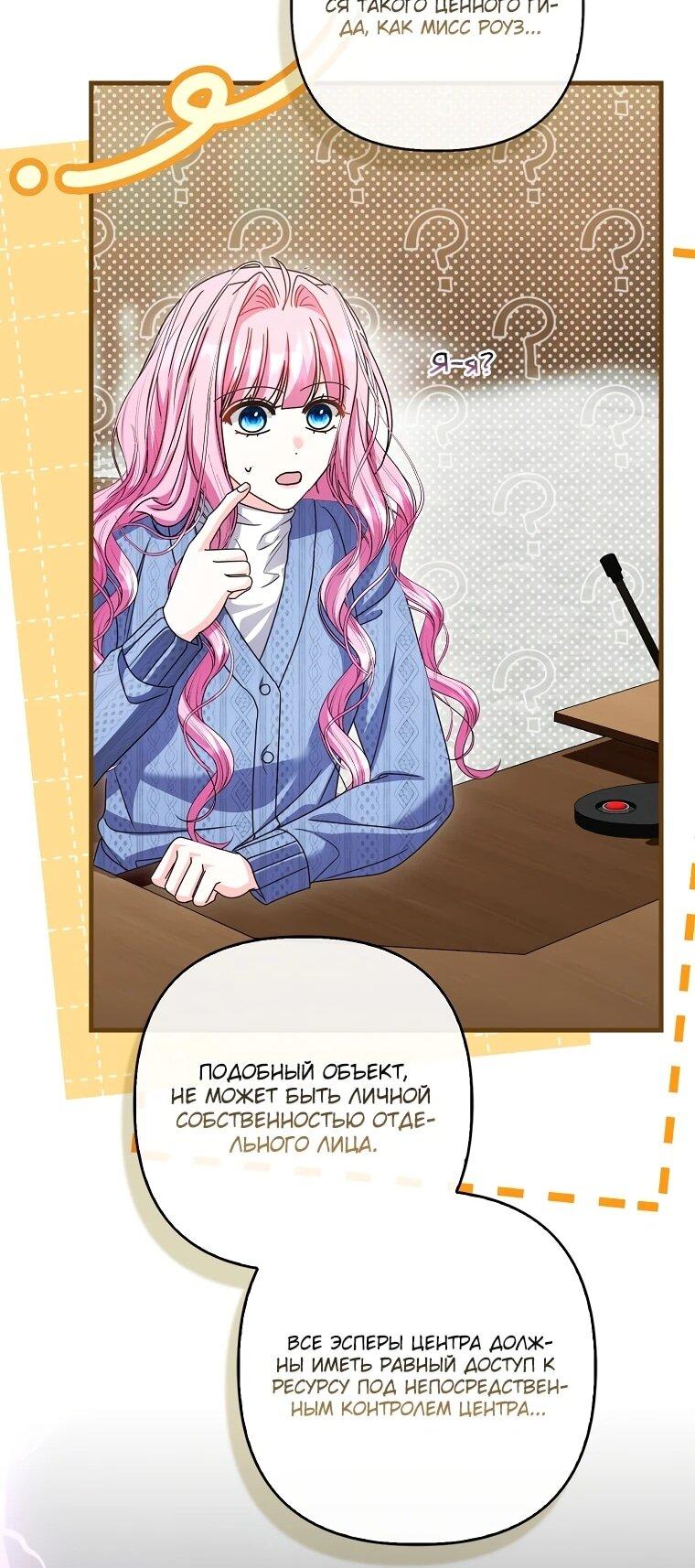 Манга Не хочу быть проводником для придурка‑мизофоба - Глава 27 Страница 22