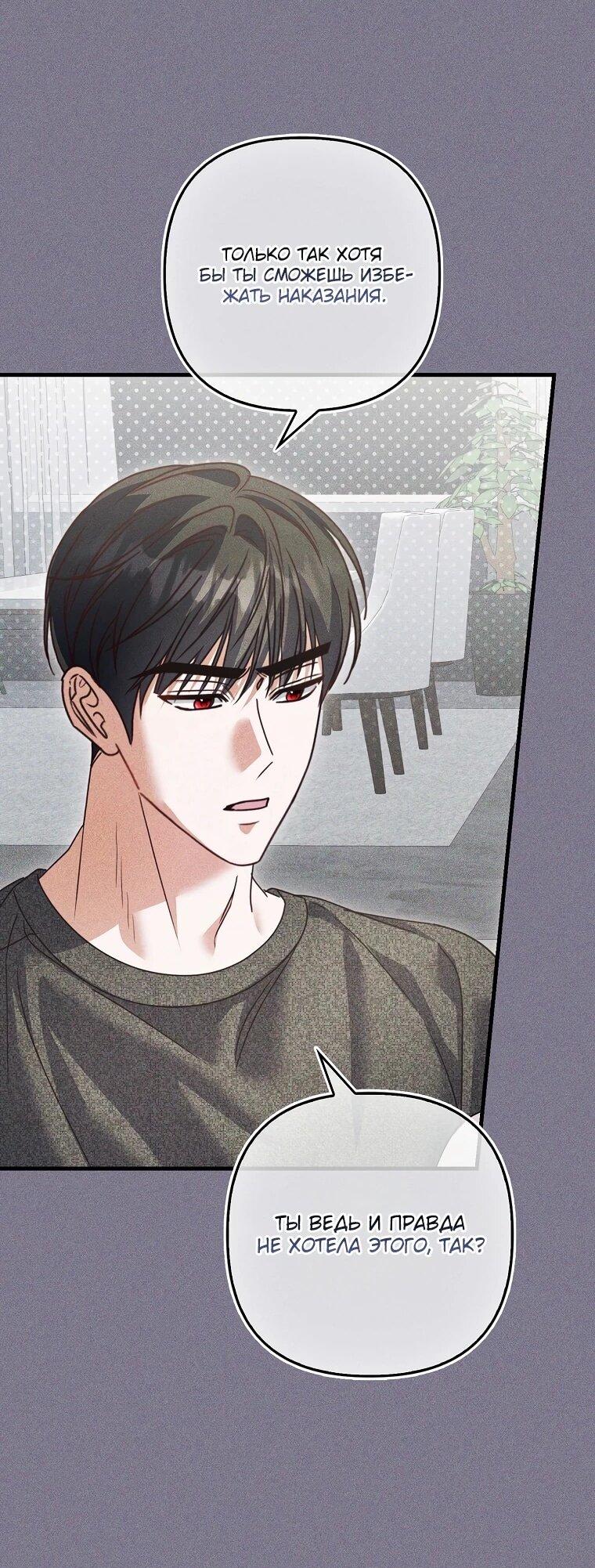 Манга Не хочу быть проводником для придурка‑мизофоба - Глава 27 Страница 32