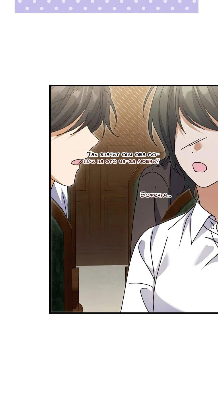 Манга Не хочу быть проводником для придурка‑мизофоба - Глава 27 Страница 46