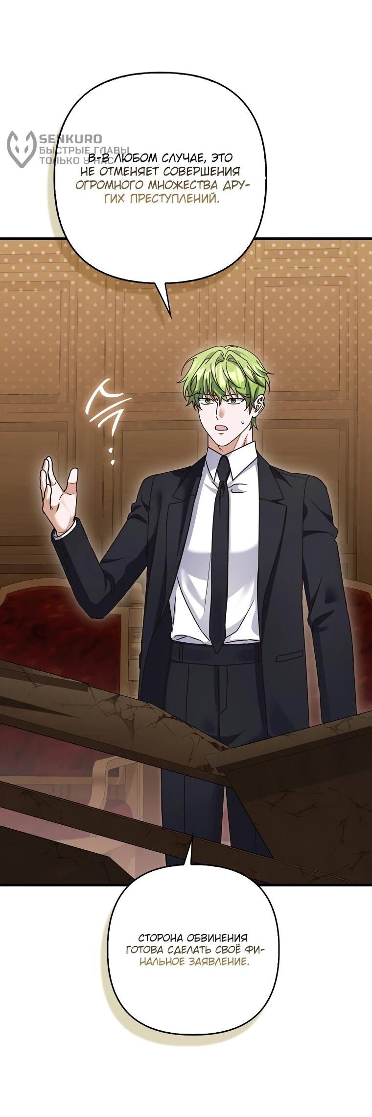 Манга Не хочу быть проводником для придурка‑мизофоба - Глава 27 Страница 49