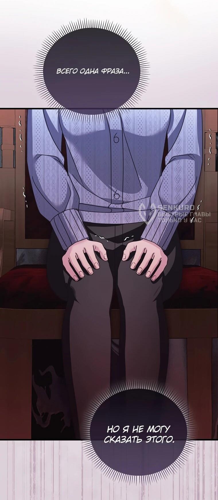 Манга Не хочу быть проводником для придурка‑мизофоба - Глава 27 Страница 38