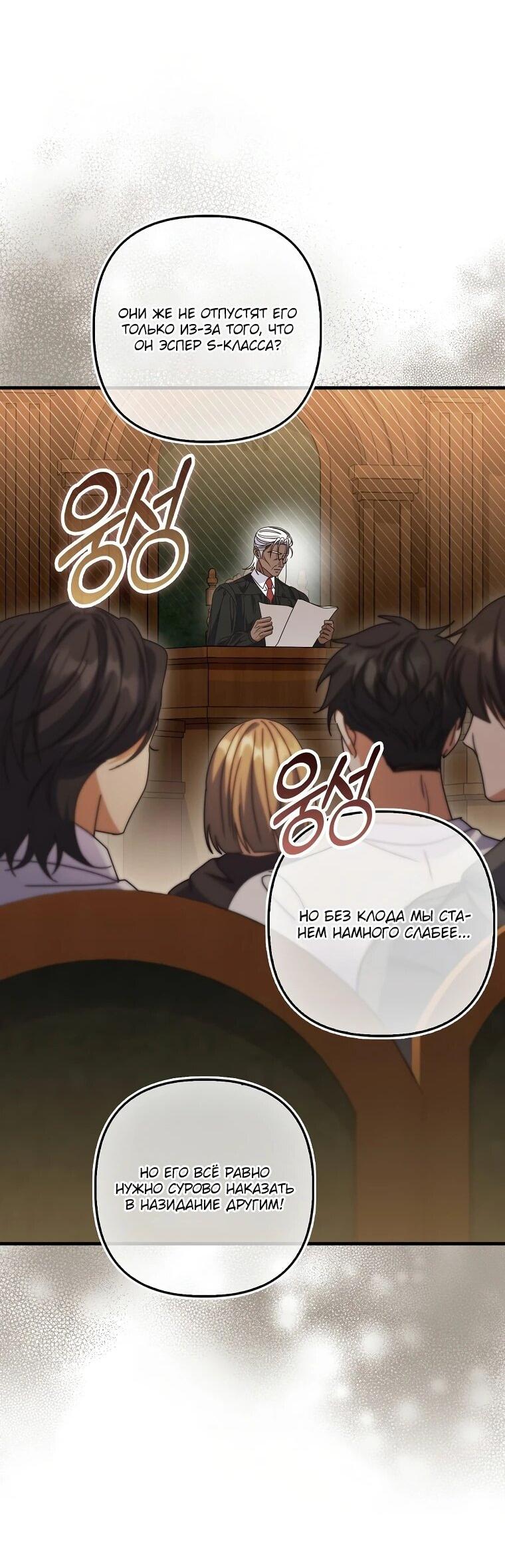 Манга Не хочу быть проводником для придурка‑мизофоба - Глава 27 Страница 54