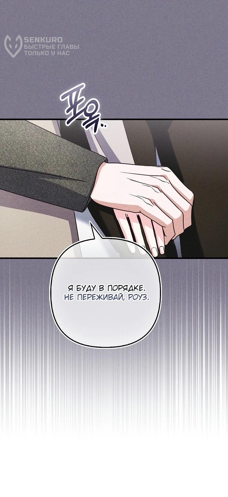 Манга Не хочу быть проводником для придурка‑мизофоба - Глава 27 Страница 34