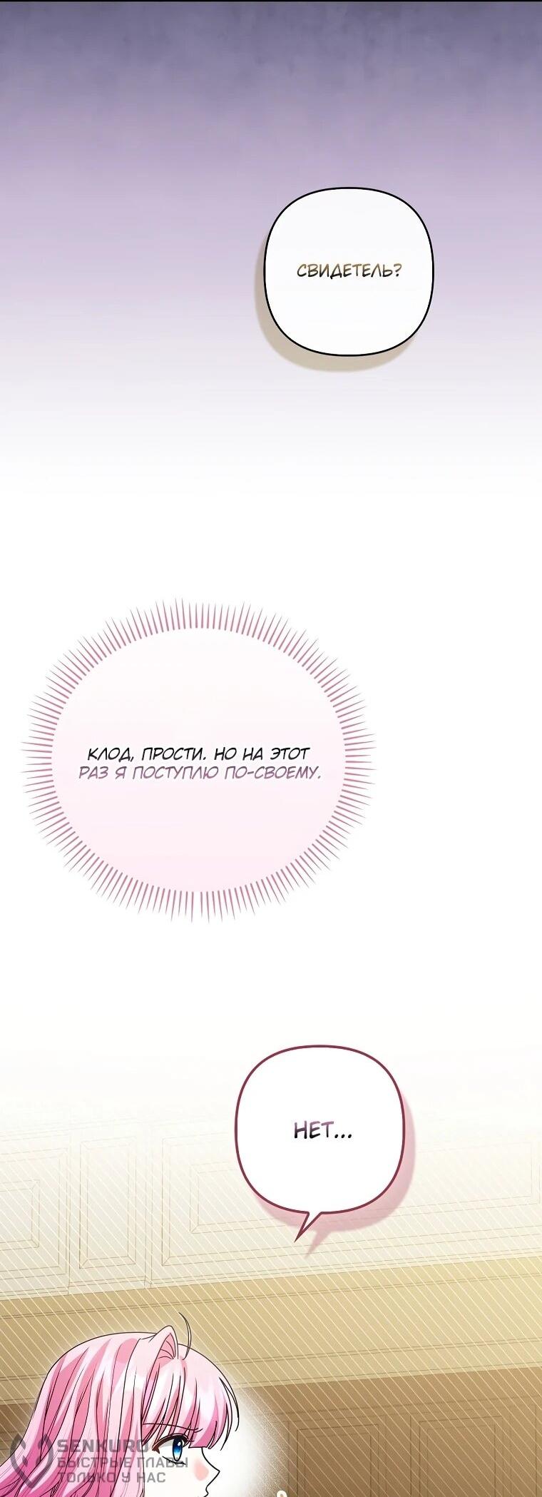 Манга Не хочу быть проводником для придурка‑мизофоба - Глава 27 Страница 41