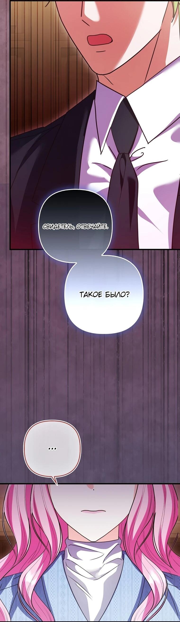 Манга Не хочу быть проводником для придурка‑мизофоба - Глава 27 Страница 40