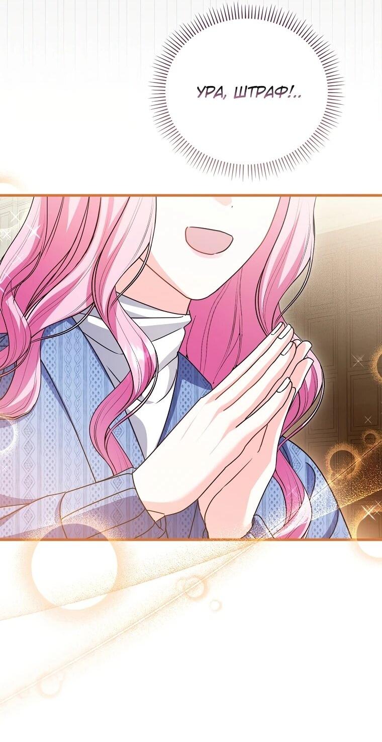 Манга Не хочу быть проводником для придурка‑мизофоба - Глава 27 Страница 63