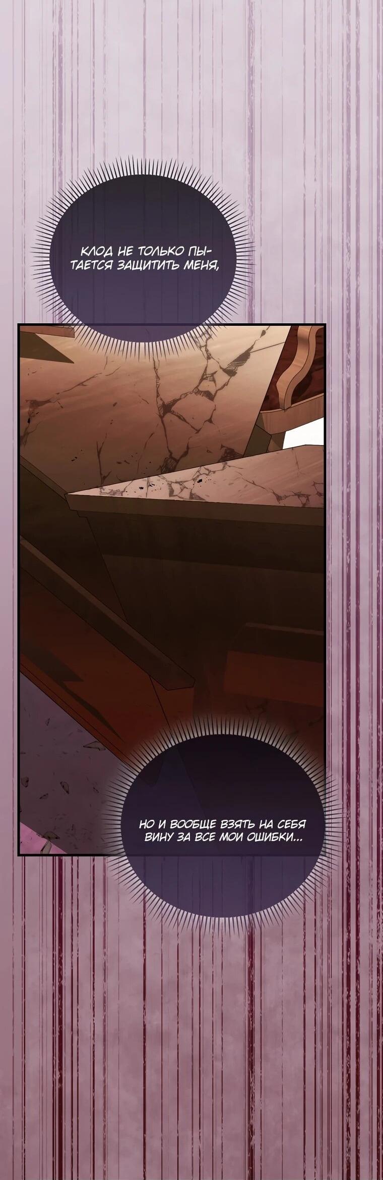 Манга Не хочу быть проводником для придурка‑мизофоба - Глава 27 Страница 39