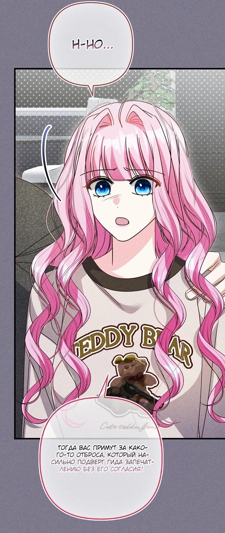 Манга Не хочу быть проводником для придурка‑мизофоба - Глава 27 Страница 33