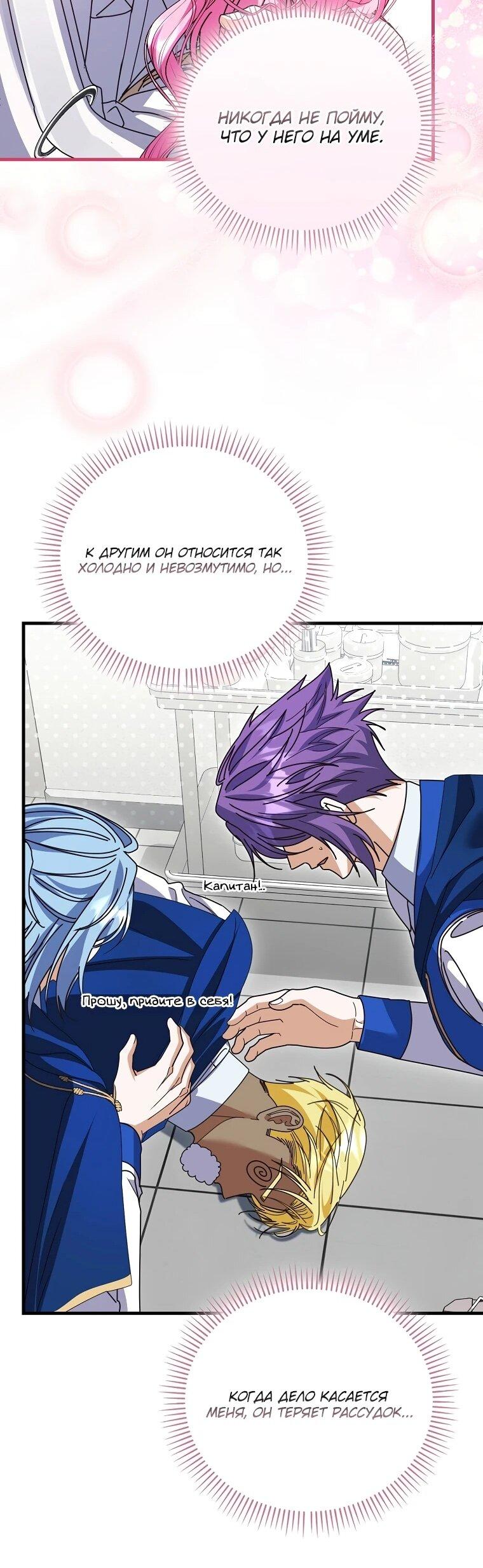 Манга Не хочу быть проводником для придурка‑мизофоба - Глава 26 Страница 38