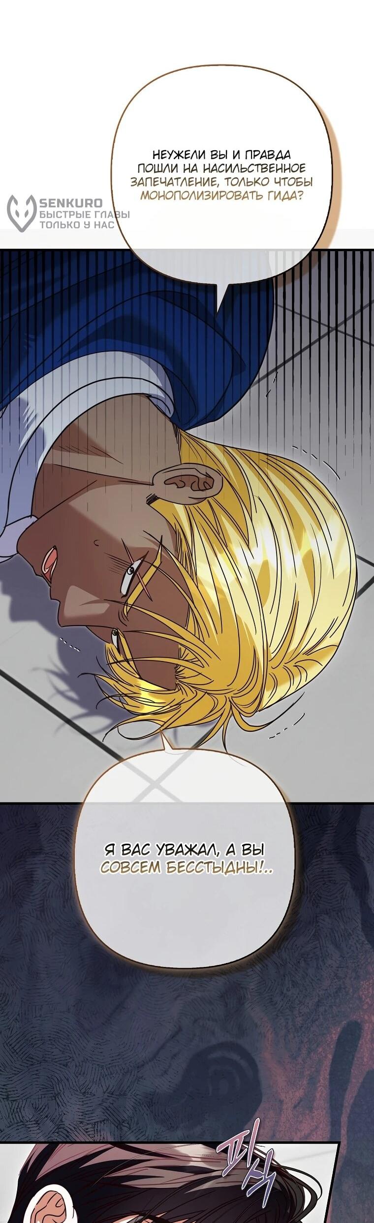 Манга Не хочу быть проводником для придурка‑мизофоба - Глава 26 Страница 21