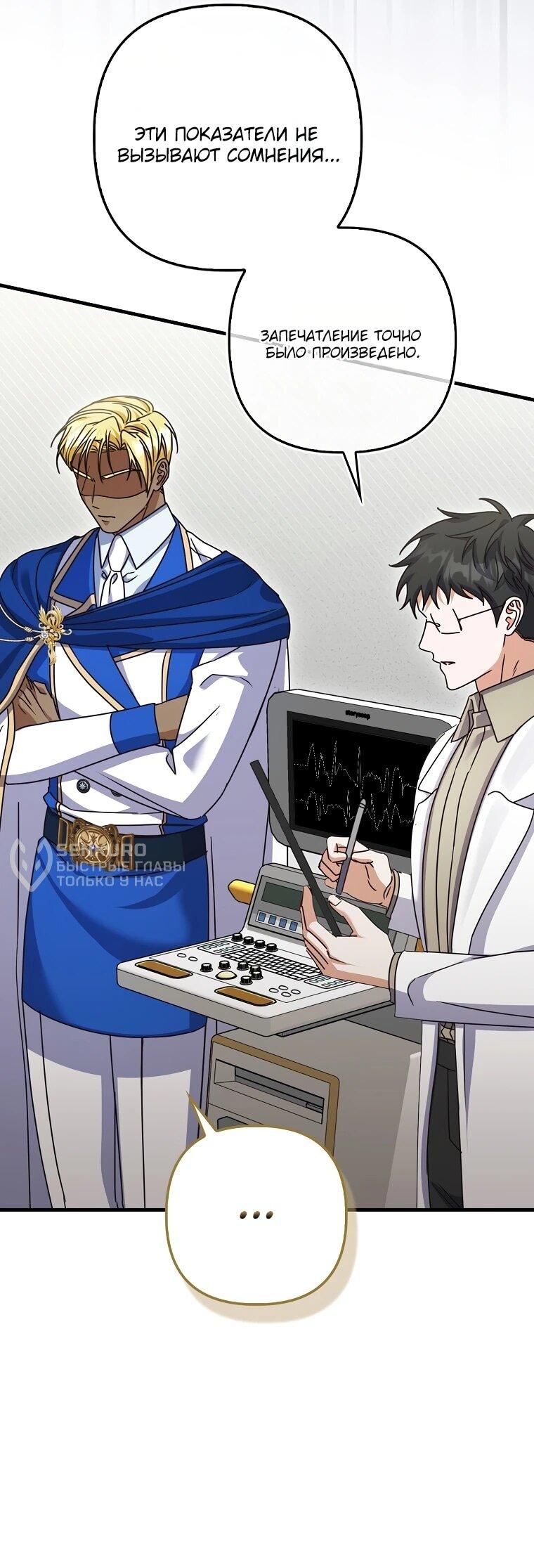 Манга Не хочу быть проводником для придурка‑мизофоба - Глава 26 Страница 10