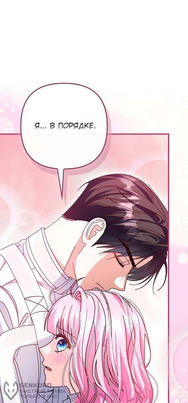 Манга Не хочу быть проводником для придурка‑мизофоба - Глава 26 Страница 37