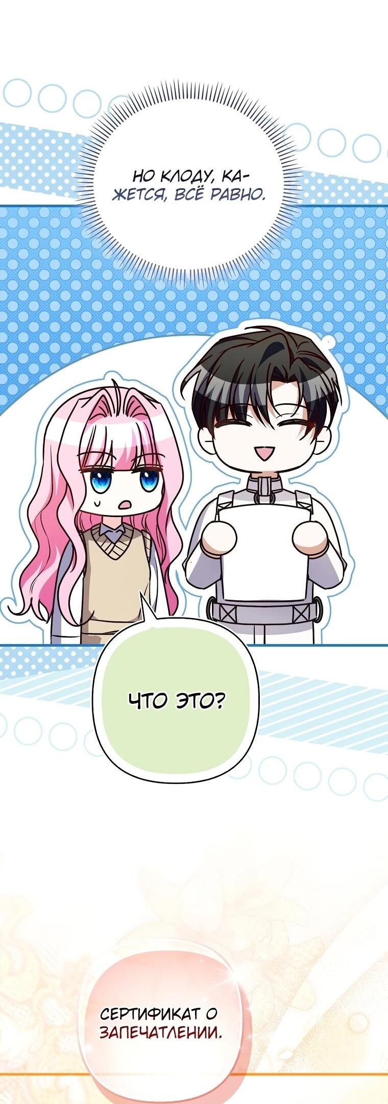 Манга Не хочу быть проводником для придурка‑мизофоба - Глава 26 Страница 47