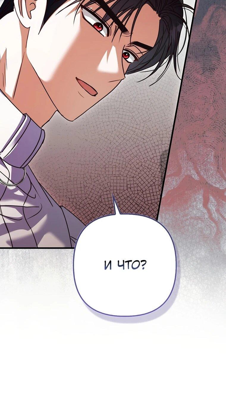 Манга Не хочу быть проводником для придурка‑мизофоба - Глава 26 Страница 22