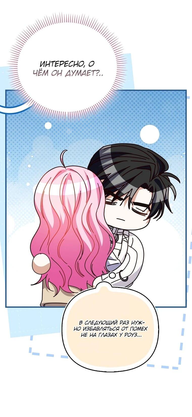 Манга Не хочу быть проводником для придурка‑мизофоба - Глава 26 Страница 39