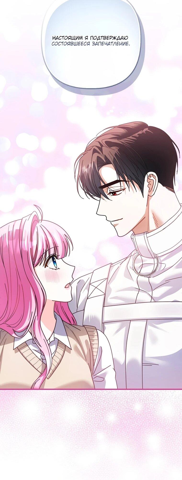 Манга Не хочу быть проводником для придурка‑мизофоба - Глава 26 Страница 43