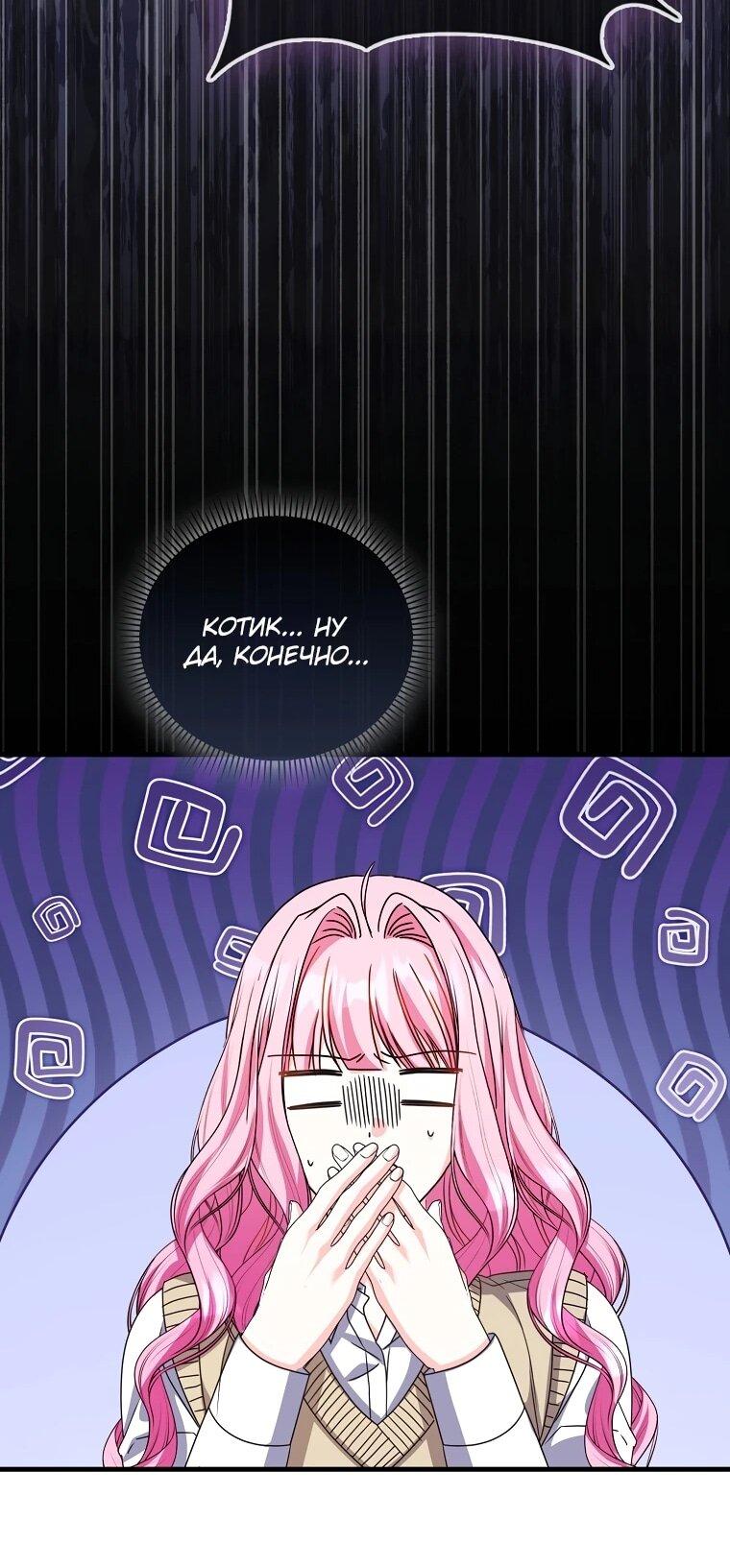 Манга Не хочу быть проводником для придурка‑мизофоба - Глава 26 Страница 27