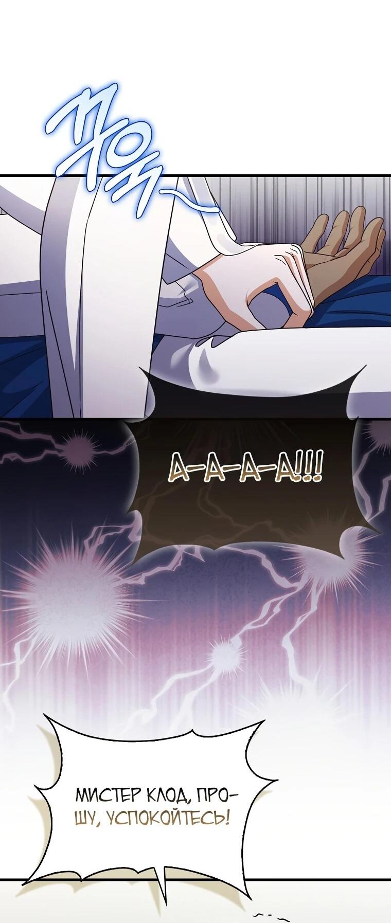 Манга Не хочу быть проводником для придурка‑мизофоба - Глава 26 Страница 23