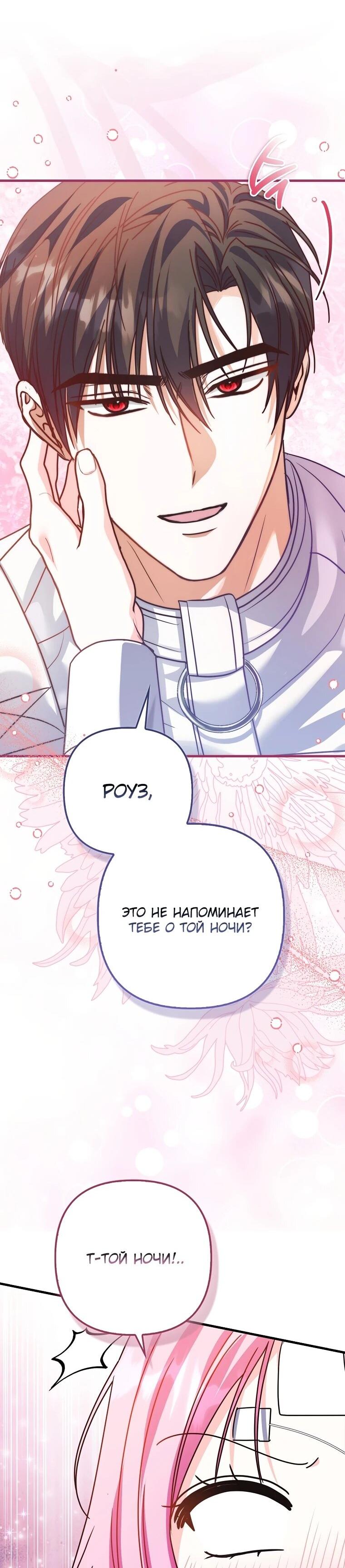 Манга Не хочу быть проводником для придурка‑мизофоба - Глава 26 Страница 8