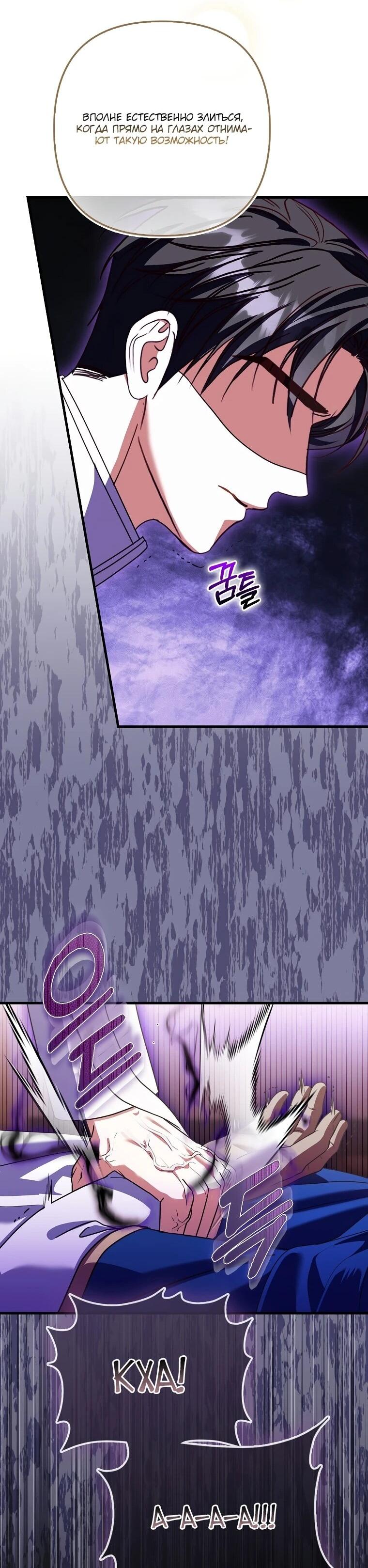 Манга Не хочу быть проводником для придурка‑мизофоба - Глава 26 Страница 26