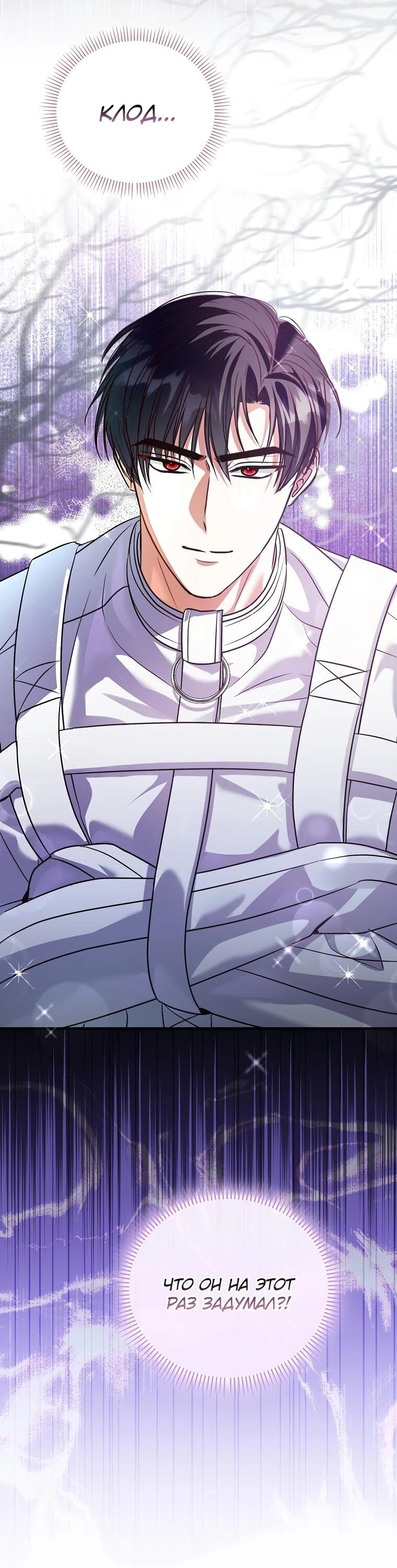 Манга Не хочу быть проводником для придурка‑мизофоба - Глава 26 Страница 2