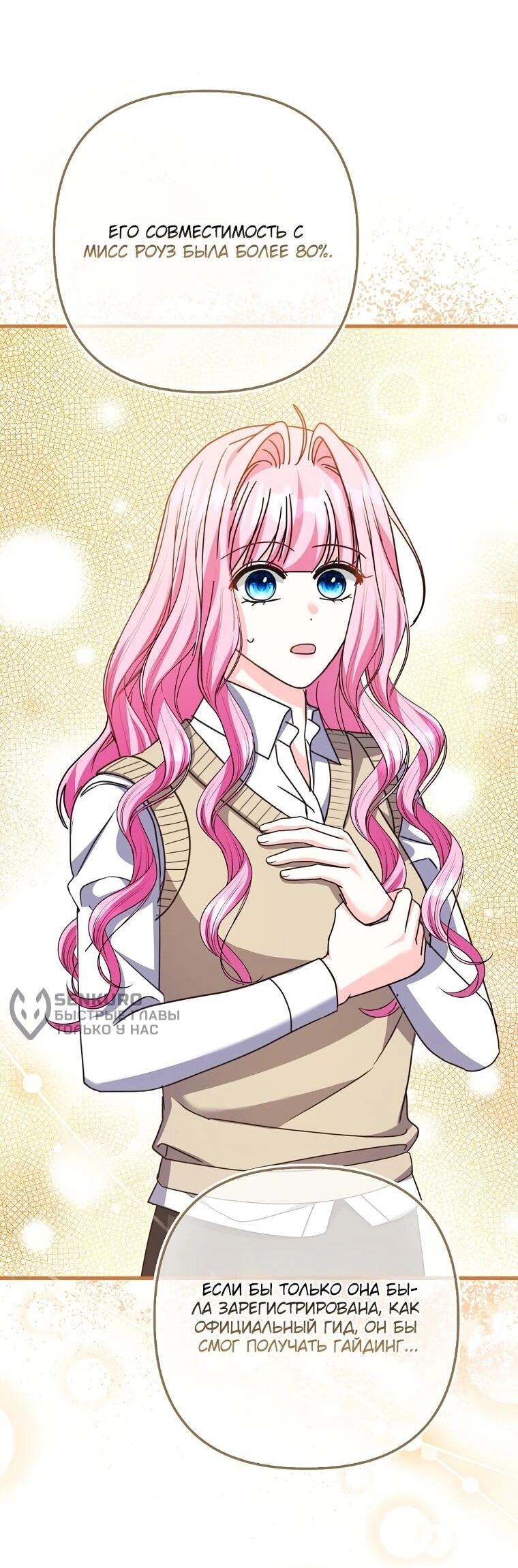 Манга Не хочу быть проводником для придурка‑мизофоба - Глава 26 Страница 25