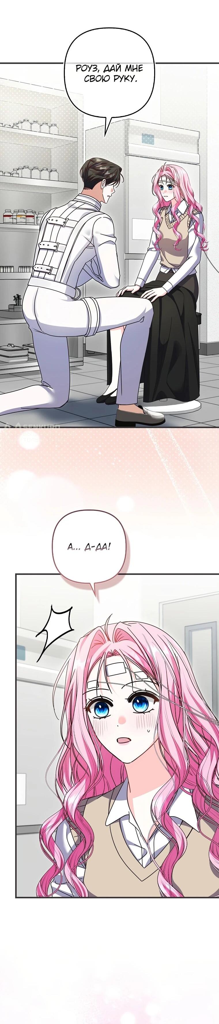 Манга Не хочу быть проводником для придурка‑мизофоба - Глава 26 Страница 4