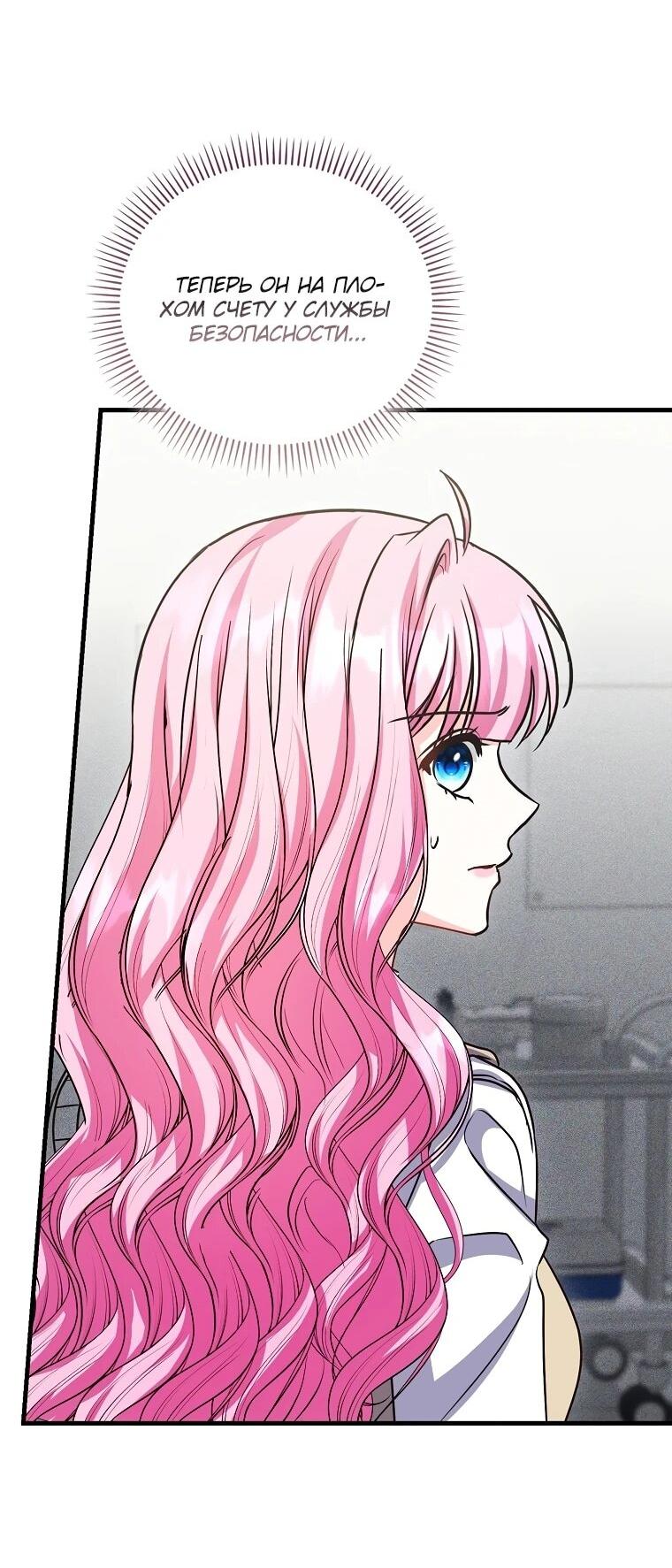 Манга Не хочу быть проводником для придурка‑мизофоба - Глава 26 Страница 45