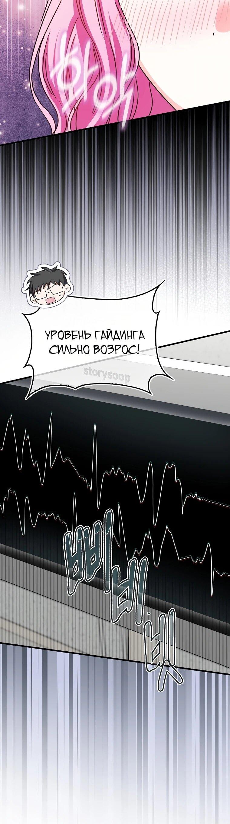 Манга Не хочу быть проводником для придурка‑мизофоба - Глава 26 Страница 9