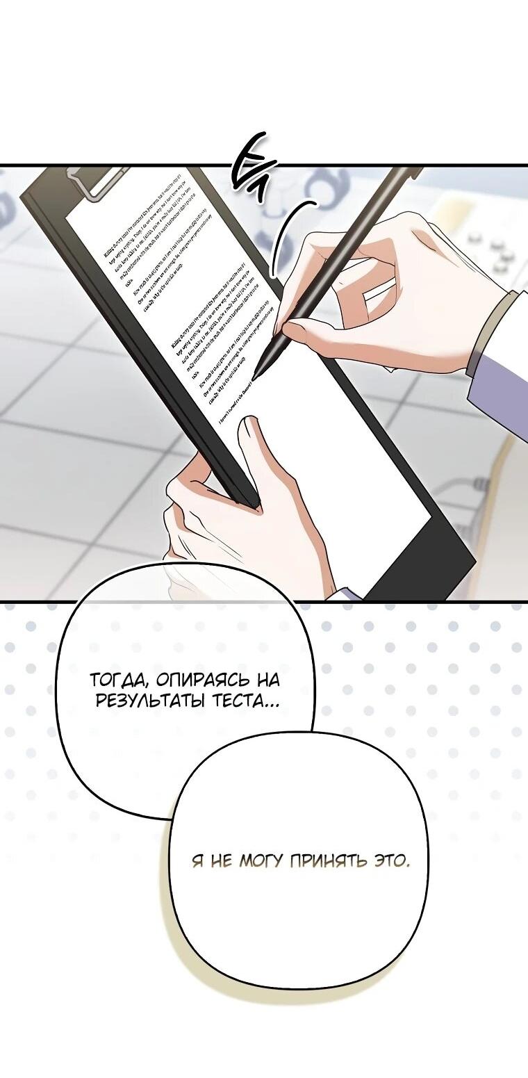 Манга Не хочу быть проводником для придурка‑мизофоба - Глава 26 Страница 12
