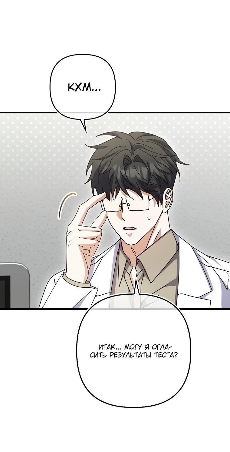 Манга Не хочу быть проводником для придурка‑мизофоба - Глава 26 Страница 40
