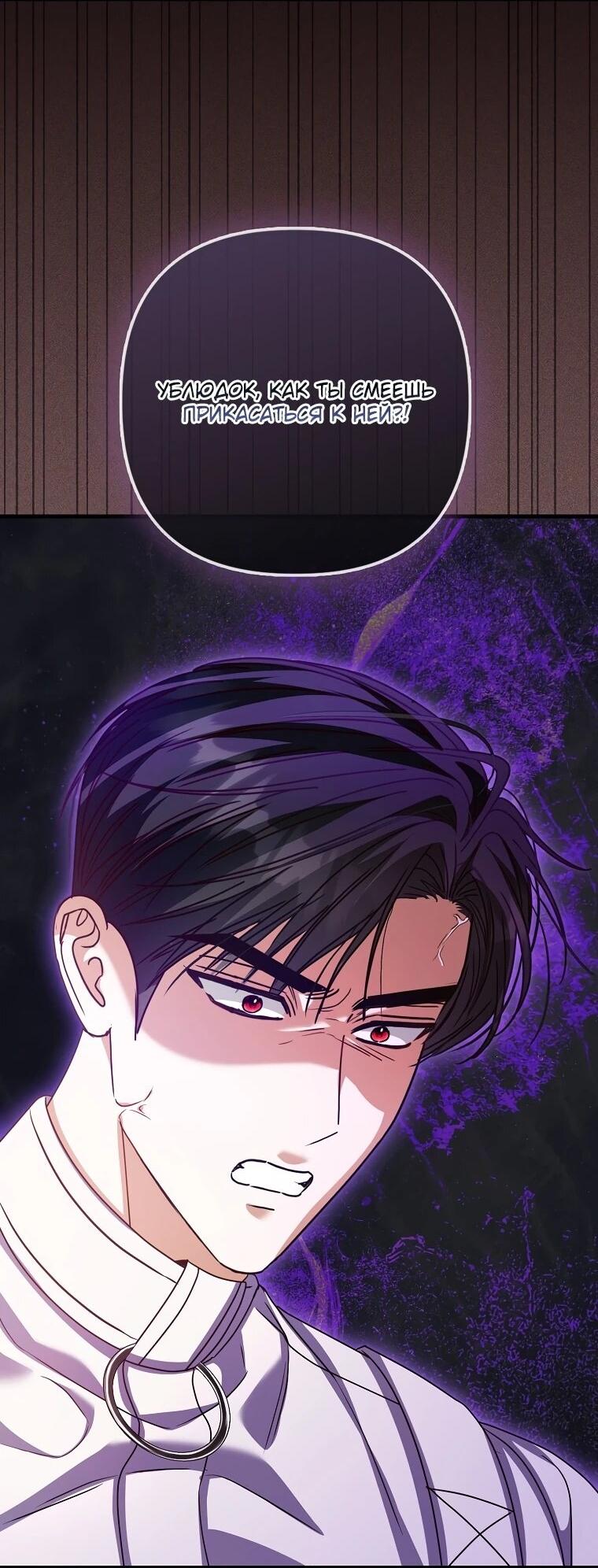 Манга Не хочу быть проводником для придурка‑мизофоба - Глава 26 Страница 19