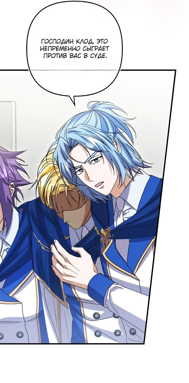 Манга Не хочу быть проводником для придурка‑мизофоба - Глава 26 Страница 44