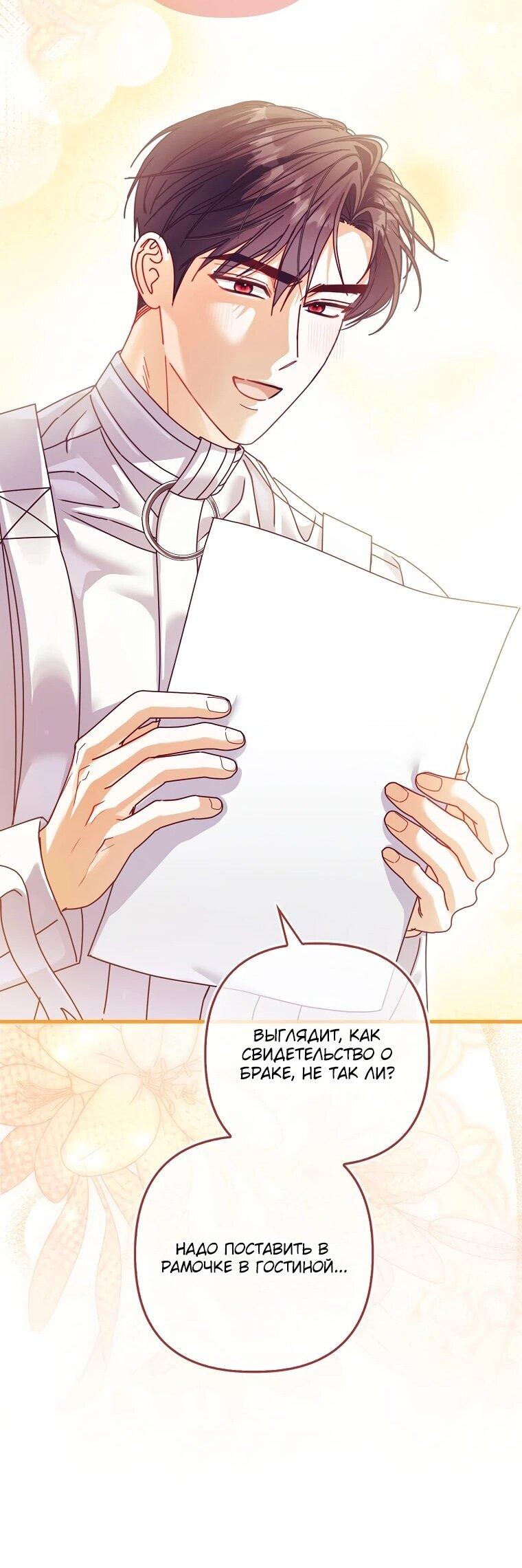 Манга Не хочу быть проводником для придурка‑мизофоба - Глава 26 Страница 48