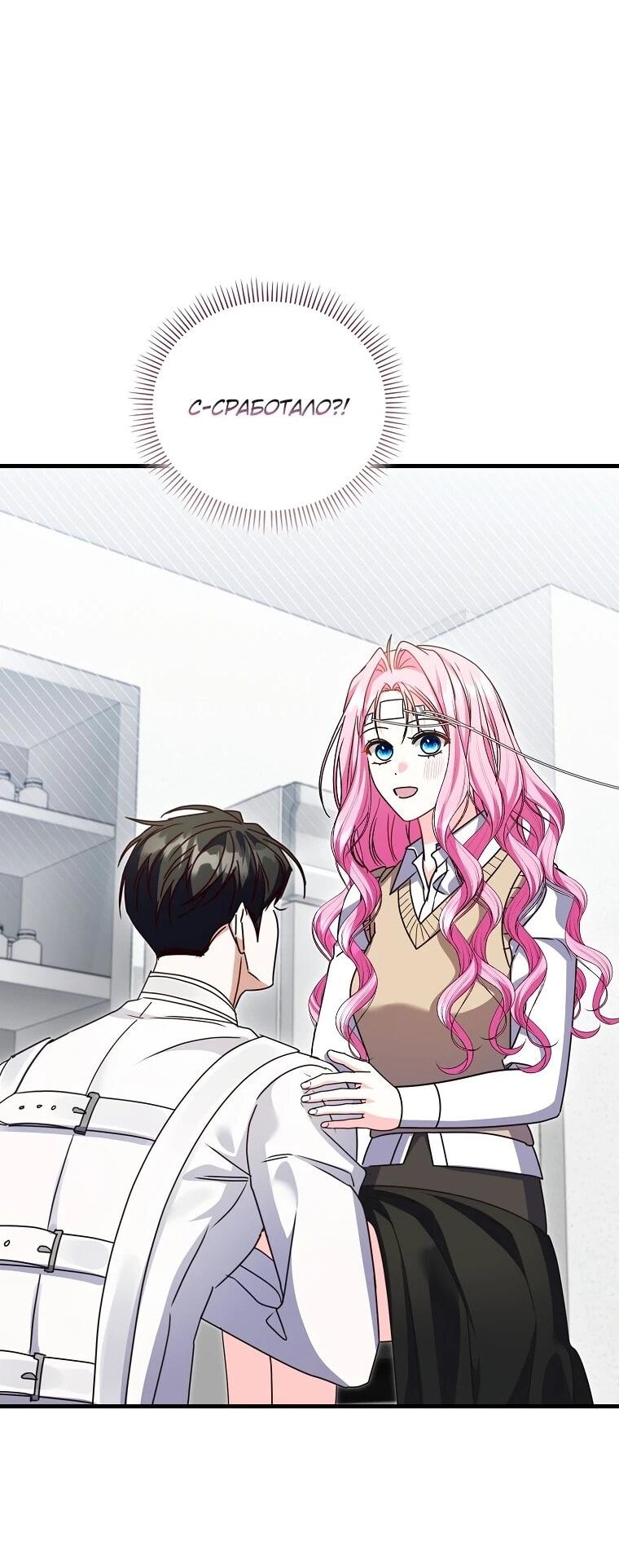 Манга Не хочу быть проводником для придурка‑мизофоба - Глава 26 Страница 11