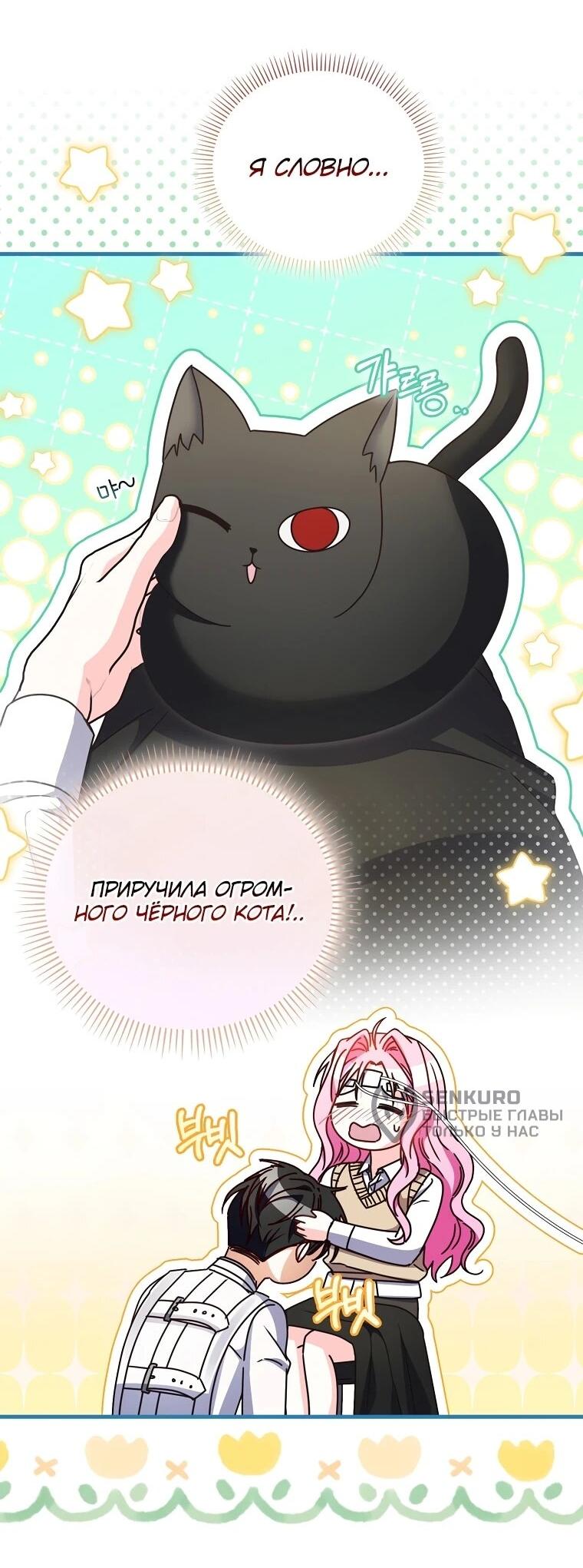 Манга Не хочу быть проводником для придурка‑мизофоба - Глава 26 Страница 7