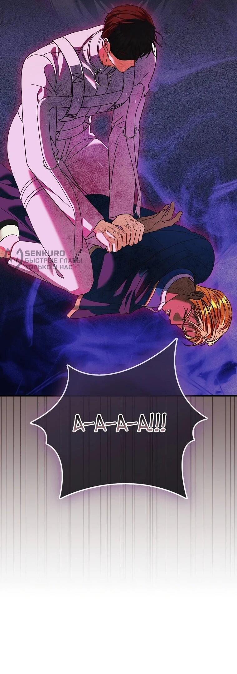 Манга Не хочу быть проводником для придурка‑мизофоба - Глава 26 Страница 29