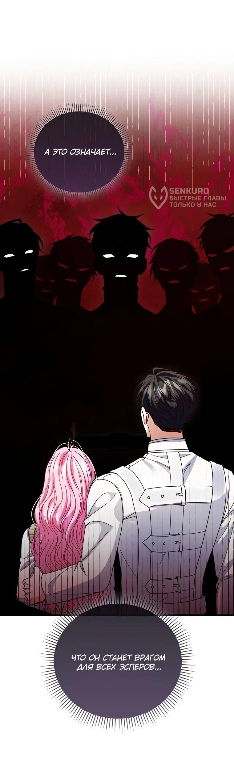 Манга Не хочу быть проводником для придурка‑мизофоба - Глава 26 Страница 46