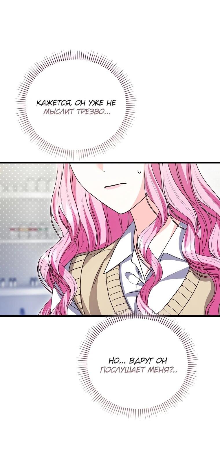 Манга Не хочу быть проводником для придурка‑мизофоба - Глава 26 Страница 31